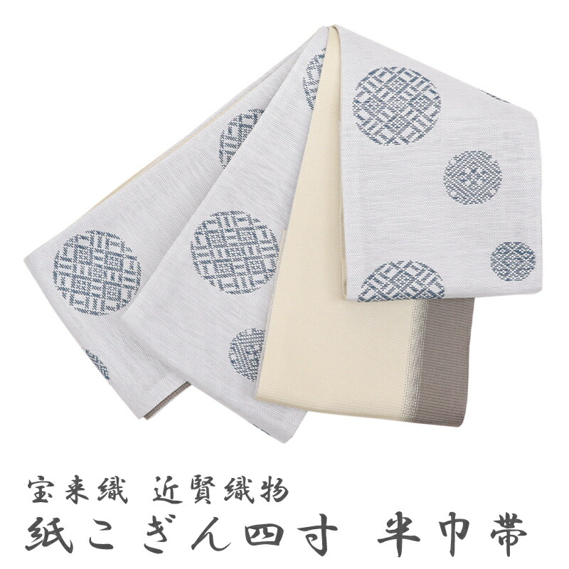 楽天市場】宝来屋 半幅帯 紙こぎん四寸 -30WA- 菱並 白 米沢織