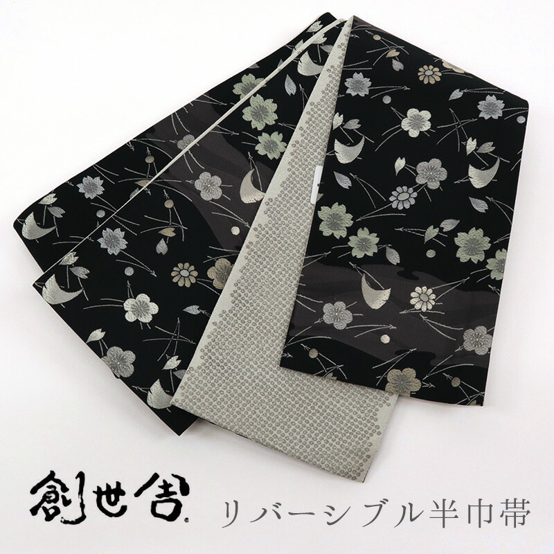 半巾帯 長尺 ブラック リバーシブル 《 創世舎 》 黒地 よろけ縞 松葉梅桜菊の吹き寄せ ／ ライトグレー 鹿の子 【KK】【FK】｜ふだんきものハイムラヤ