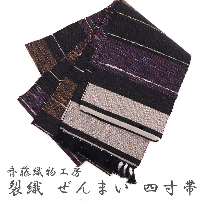 楽天市場】半巾帯 紬さがの 米沢 綿帯 通年 小袋 半幅帯 カジュアル