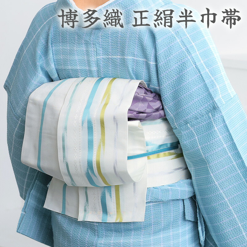 半巾帯 ホワイト 博多織 袋織り 半幅帯 日本製 本場筑前博多織 二口 白地に献上柄と変わり矢絣 グリーン イエロー -椿-|ふだんきものハイムラヤ