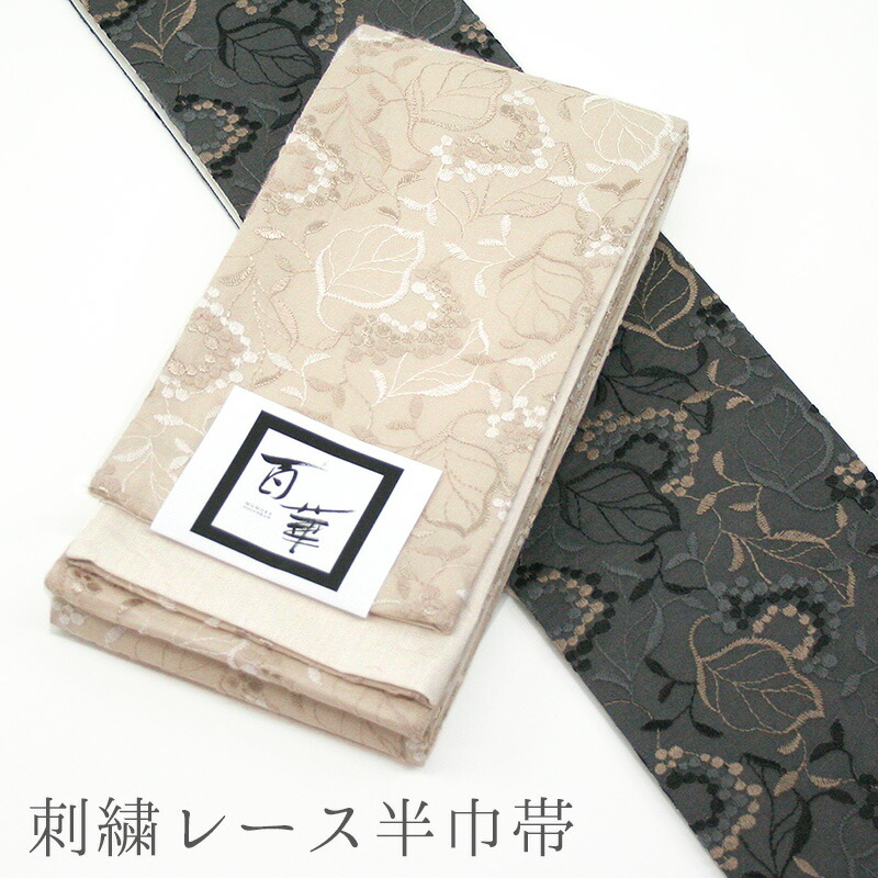 美しい花柄刺繍 半幅帯 ob01-25-001main.jpg