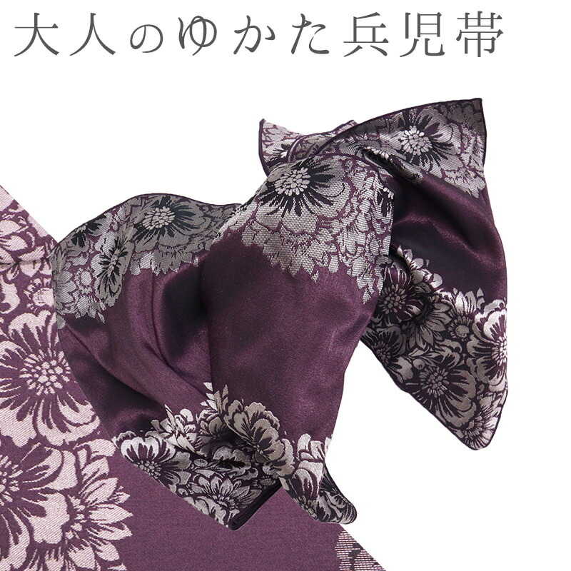 楽天市場】兵児帯 大人 へこ帯 浴衣 着物 大人の兵児帯 紫 パープル 京