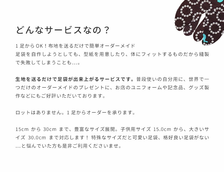 楽天市場 オーダー足袋 日本製 オリジナル足袋 柄足袋 色足袋 あなただけの 足袋 をお仕立ていたします メール便ok Mt ふだんきものハイムラヤ