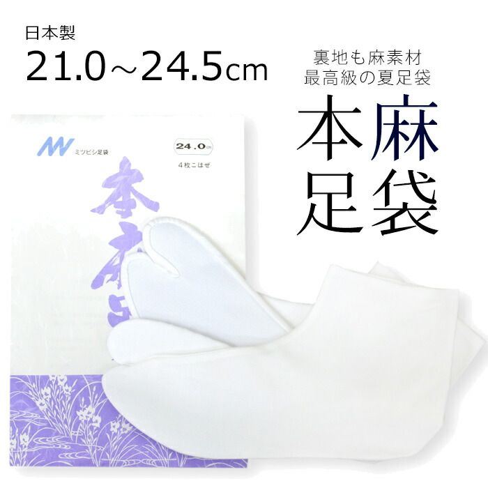 楽天市場】【阿波踊り用品】日本製 4枚こはぜ ゴム引き足袋〔21cm〜26cm〕【メール便OK】 : ふだんきものハイムラヤ