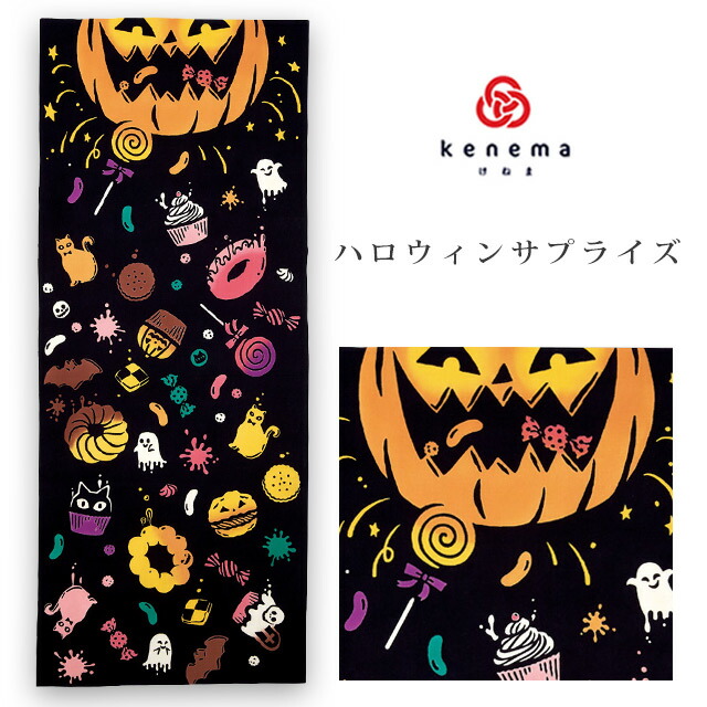 楽天市場 手ぬぐい ハロウィン ハロウィンサプライズ Kenema けねま おばけ 黒猫 お菓子 カボチャ 手拭い てぬぐい メール便ok My ふだんきものハイムラヤ 楽天市場 手ぬぐい ハロウィン ハロウィンサプライズ Kenema けねま おばけ 黒猫 お菓子 カボチャ 手拭い てぬぐい メール便ok My ふだんきものハイムラヤ