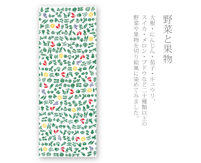 楽天市場 手ぬぐい 梨園染め 野菜と果物 636 戸田屋商店 小紋 影絵風 白地 グリーン 手拭い てぬぐい メール便ok Td ふだんきものハイムラヤ