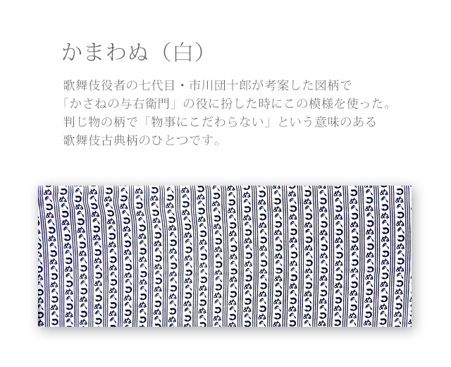 楽天市場 手ぬぐい 梨園染め かまわぬ 白 7 戸田屋商店 白地 古典柄 歌舞伎 手拭い てぬぐい メール便ok Td ふだんきものハイムラヤ
