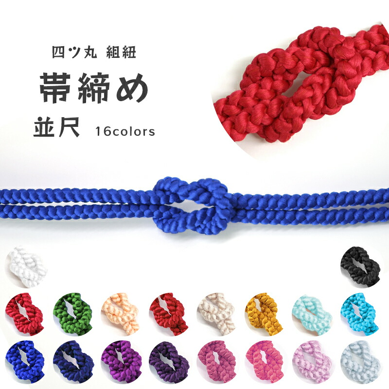 ☆絶対重宝セット☆ 冠組帯締め＆草木染め帯揚げセット (05)蘇芳