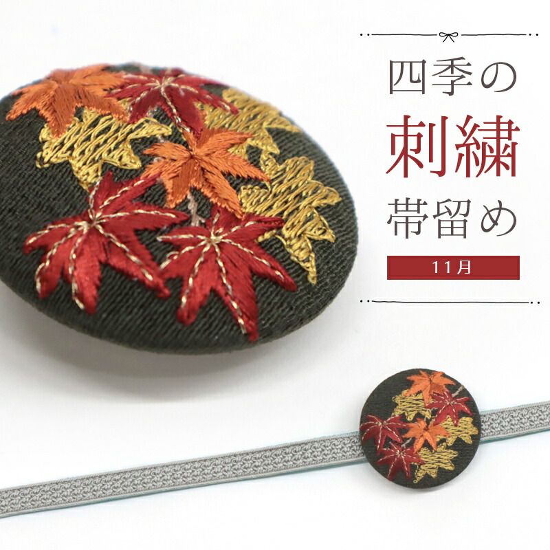 帯飾り OZZON JAPAN / 琉金幻想 帯飾り
