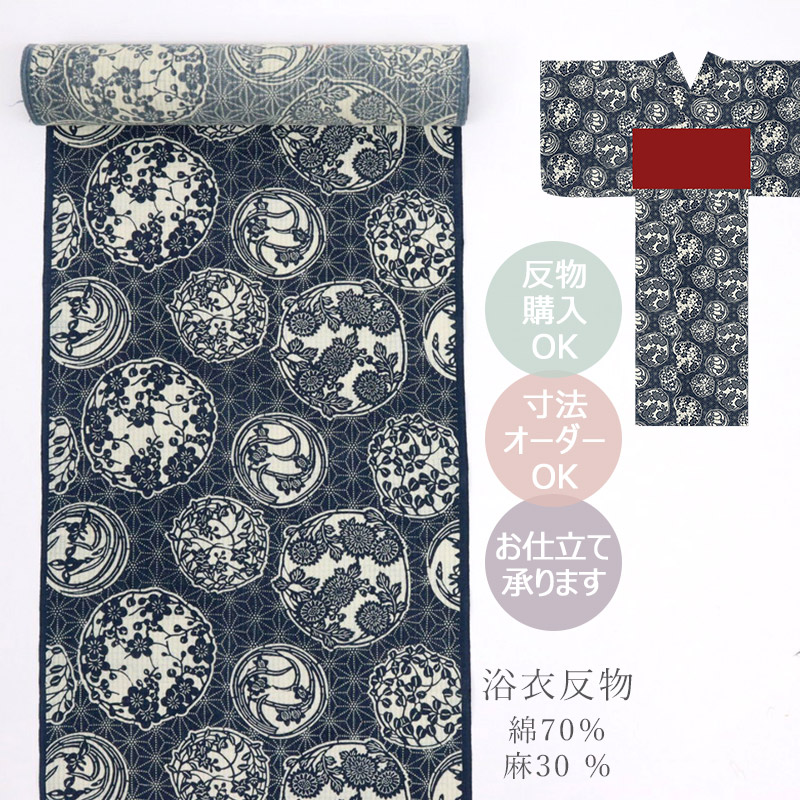 浴衣 反物 ネイビー 日本製 綿70％ 麻30％ 巾40cm 長さ13ｍ 新粋染 綿麻紅梅 小紋 麻の葉に花の丸文 梅 菊 【FK】｜ふだんきものハイムラヤ