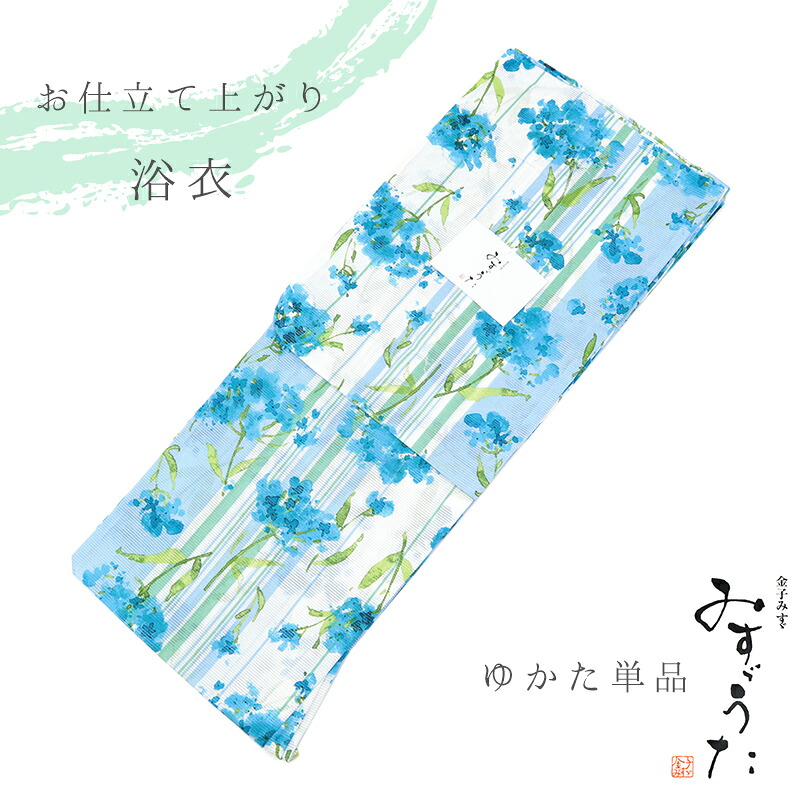 浴衣 単品 ブルー お仕立て上がり浴衣 レディース浴衣 《 みすゞうた 》 綿100% 絽 縞に水彩花 水色 (ブルー)|ふだんきものハイムラヤ