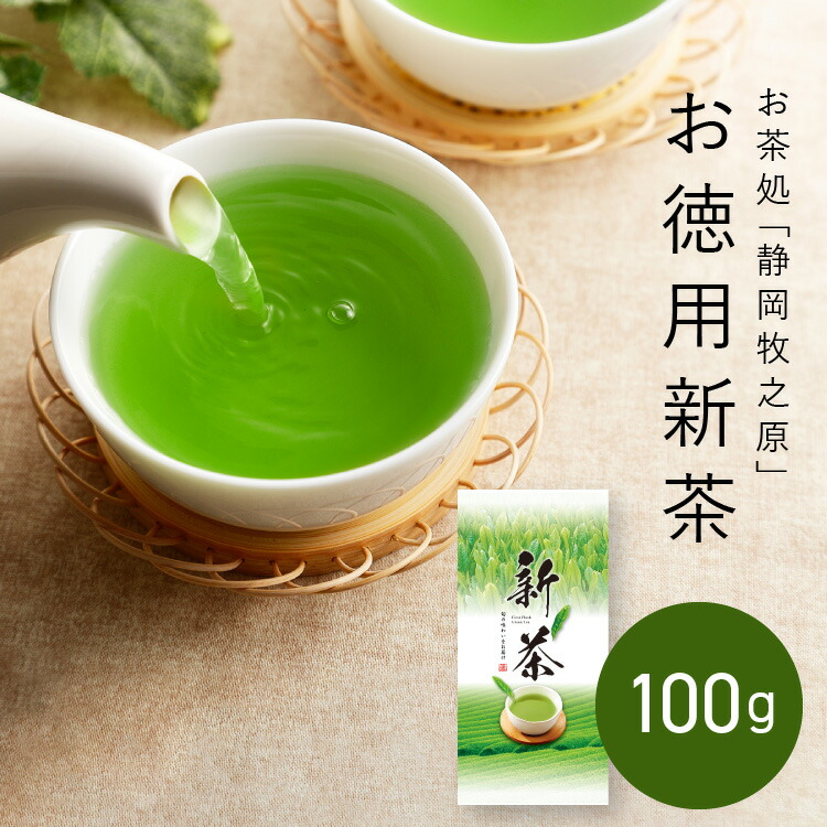 2024年 静岡県産 新茶 100g×20袋 th_22_value_single.jpg