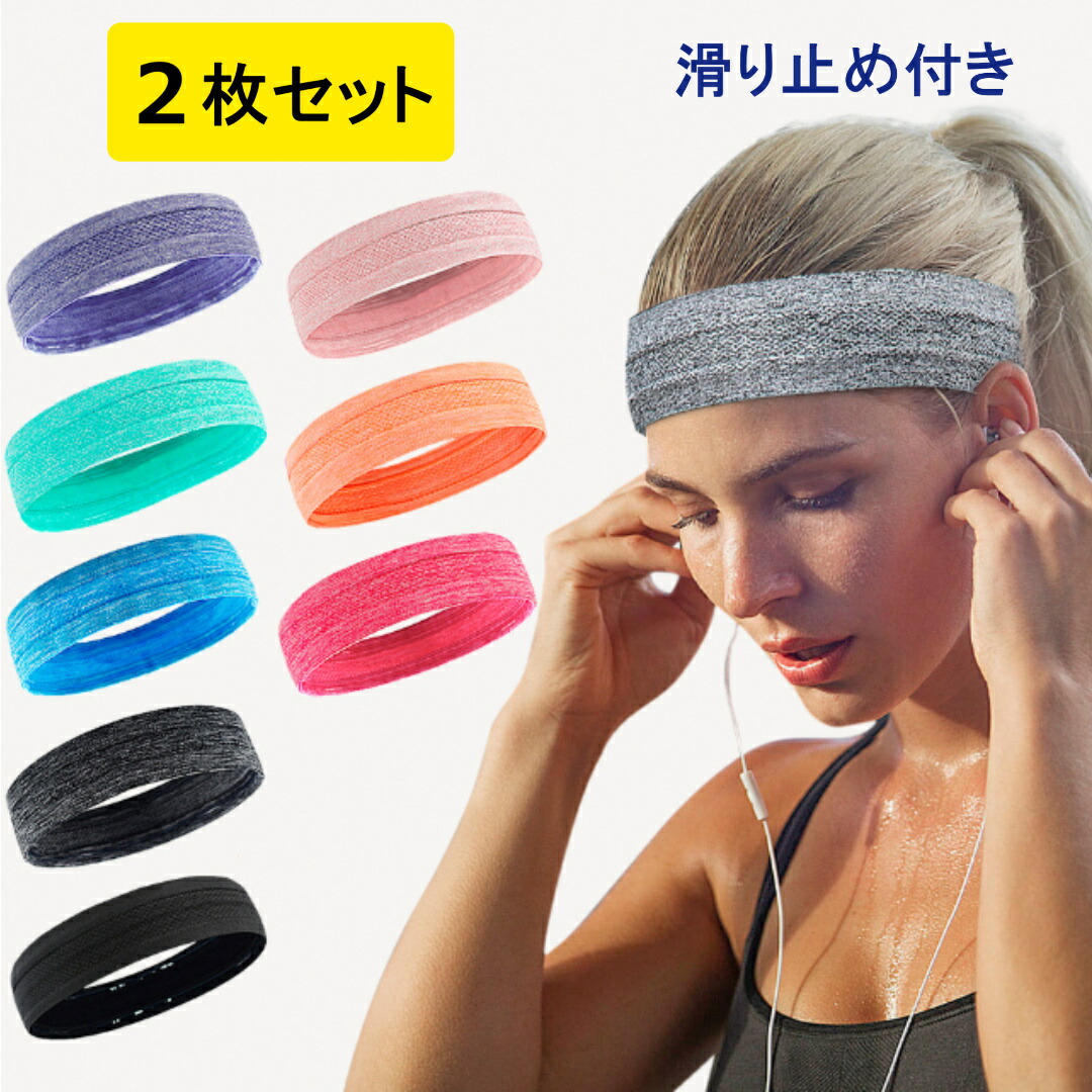 ヘアバンド 噴き出さ 汗止め ヘッドバンド 滑り止め 汗ガイド