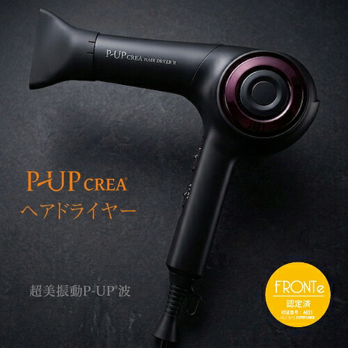 P-UP CREA 髪の毛ドライヤー II  差し上げ物付き添い人〈 ピーアップ 冷ややかさ うるおい P-UP波 軽さ 静音 世話をするドライヤー 1200W 〉【パドルブラシプレゼント中！】