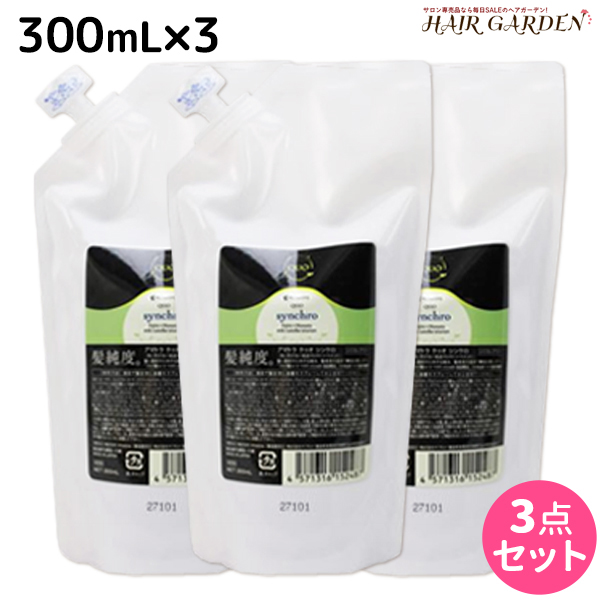 安いそれに目立つ 最大2 000円offクーポン配布中 アマトラ クゥオ シンクロ 300ml 詰め替え 3個 セット 洗い流さないトリートメント 美容室 サロン専売品 美容院 おすすめ品 アウトバストリートメント アルカリ除去 Uvケア 肌触りがいい Faan Gov Ng