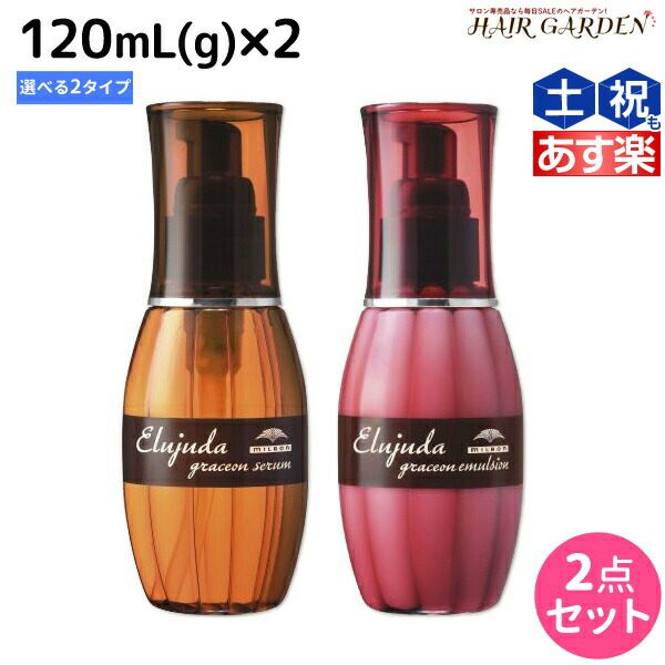 【お得3本セット】　エルジューダ グレイスオン セラム 120ml 楽天市場】【お得3本セット】 エルジューダ グレイスオン セラム