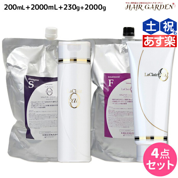 タマリス ラクレアオー シャンプー K クセゲフレッシュ 200mL+2000mL +