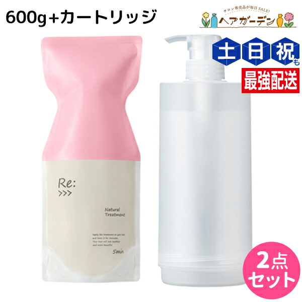 アジュバン Re: ナチュラル トリートメント 600g カートリッジ付き セット / 【送料無料】 詰め替え 美容室 サロン専売品 美容院 ヘアケア ダメージ 補修 敏感肌 地肌