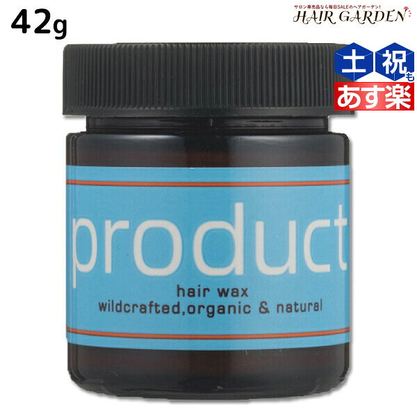 ★最大1,800円OFFクーポン配布中★ココバイ ザ・プロダクト ヘアワックス 42g /美容室 サロン専売品 美容院 ヘアケア product kokobuy オーガニック