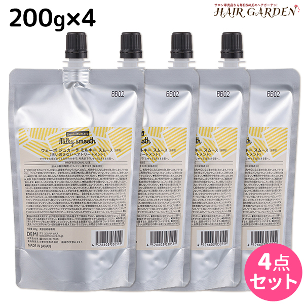 今月限定 特別大特価 楽天市場 最大1 800円offクーポン配布中 デミ ウェーボ ジュカーラ ミルキー スムース 0g 詰め替え 4個 セット 送料無料 洗い流さないトリートメント アウトバストリートメント サロン専売品 美容院 ヘアケア Demi デミ 美容室