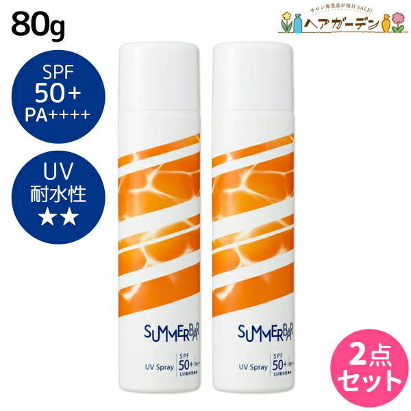 サマーバー UVミスト 80ml 試してみた】サマーバー UVスプレー SUMMER BARのリアルな口コミ