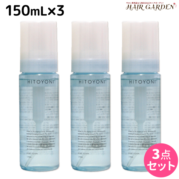 【楽天市場】★最大1,800円OFFクーポン配布中★デミ ヒトヨニ ピュアフォーム 150mL ×3個セット / 【送料無料】 スタイリング剤