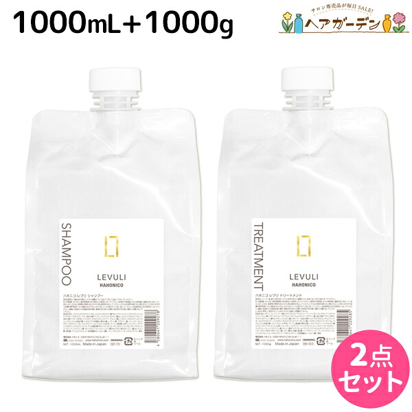 ★最大220円OFFクーポン配布★ハホニコ レブリ シャンプー 1000mL + トリートメント 1000g / 【送料無料】 美容室 サロン専売品 美容院 ヘアケア くせ毛 うねり ダメージ 酸熱 髪質改善