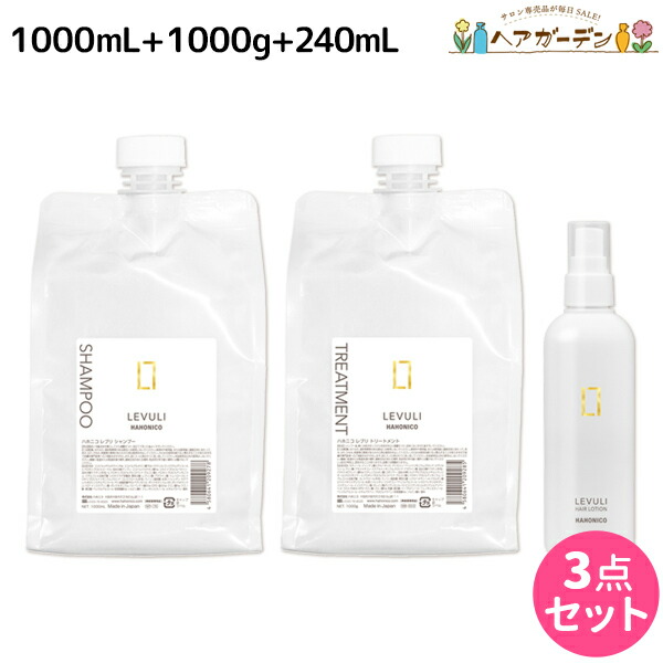 ★最大220円OFFクーポン配布★ハホニコ レブリ シャンプー 1000mL + トリートメント 1000g + ヘアーローション α 240mL / 【送料無料】 美容室 サロン専売品 美容院 ヘアケア くせ毛 うねり ダメージ 酸熱 髪質改善