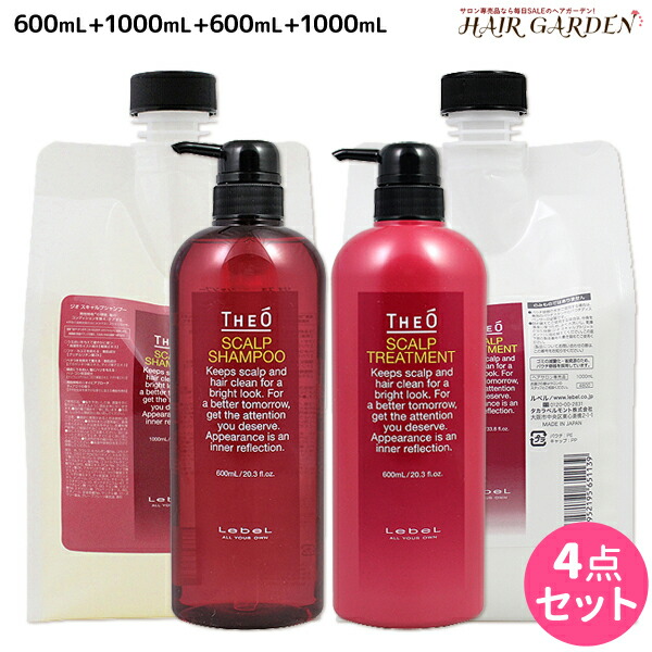 期間限定送料無料 ルベル ジオ スキャルプシャンプー 600ml 1000ml スキャルプトリートメント 600ml 1000ml ボトル 詰め替え セット 1l 美容室 サロン専売品 美容院 ヘアケア タカラベルモント Lebel ルベル セット おすすめ 売れ筋 Www Estelarcr Com