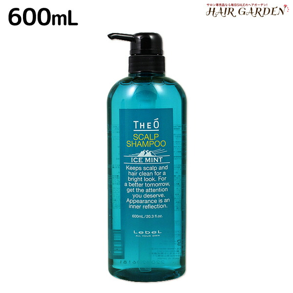 Hair Garden ルベルジオスキャルプシャンプーアイスミント 600ml