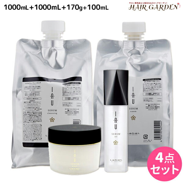 ルベル イオ セラム クレンジング(シャンプー) 1000mL + クリーム(トリートメント) 1000mL + マスク 170g + オイル エッセンス 100mL 4点セット / 【送料無料】 詰め替え 美容室 サロン専売品 美容院 ヘアケア lebel ルベル イオ|ヘアガーデン~サンコールタマリス