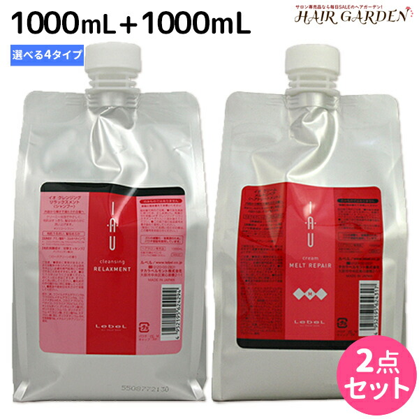 【ルベル】イオ リラックスメント ＆ メルトリペア 1000mlセット iau-relaxmelt.jpg