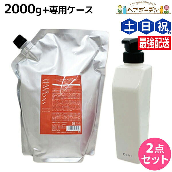デミ ヘアシーズンズ トリートメント モイスチャー 2000g + 専用ケース（空容器） セット 詰め替え / 【送料無料】 サロン専売品 美容院 ヘアケア demi デミ 美容室 おすすめ品