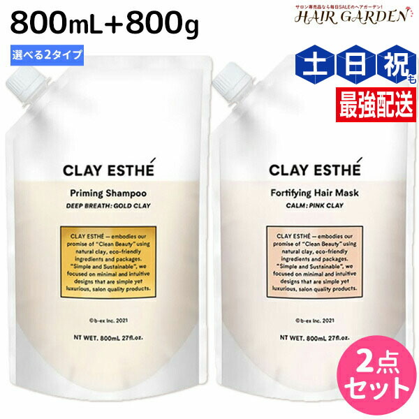 新品 クレイエステ ピンククレイ シャンプー&トリートメント 詰替 プライミングシャンプー ピンククレイ / クレイエステ