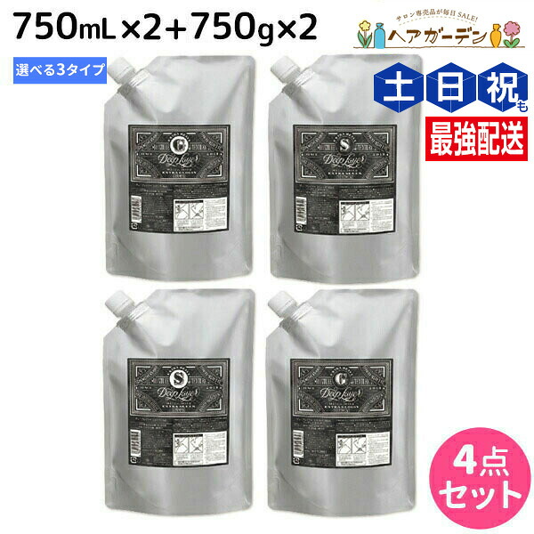 ★最大220円OFFクーポン配布★モルトベーネ ディープレイヤー シャンプー 750mL ×2個 + トリートメント 800g ×2個 詰め替え 《ExG・ExS・ExV》 選べるセット / 【送料無料】 DeepLayer ビューティーエクスペリエンス エクストラグロッシー エクストラスリー