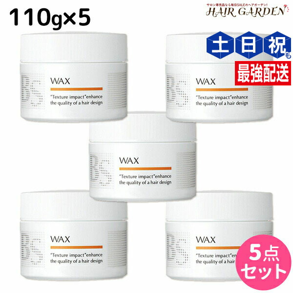 ★最大220円OFFクーポン配布★アリミノ BSスタイリング ワックス 110g ×5個 セット / 【送料無料】 美容室 サロン専売品 美容室専売品 おすすめ品 ヘアワックス スタイリング剤 WAX
