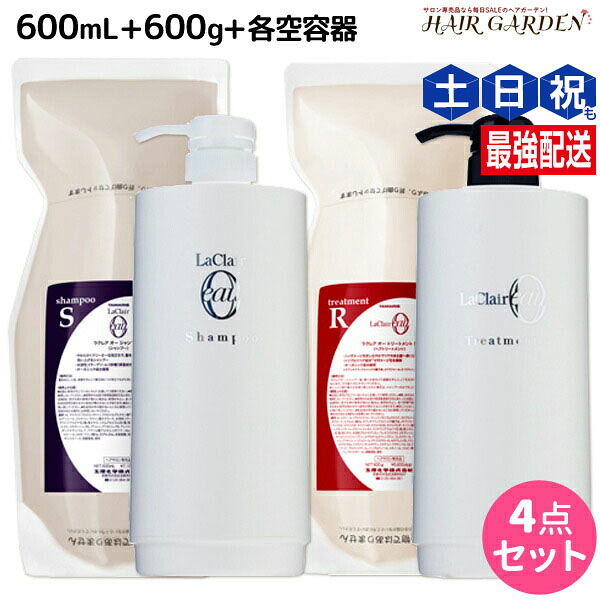 ★最大220円OFFクーポン配布★タマリス ラクレア オー シャンプー S スムースフレッシュ 600mL + トリートメント R ラディカルリペア 600g + 各専用ディスペンサー セット 詰め替え / 【送料無料】 サロン専売品 美容室専売 水分保持 うるおいケア しなやか 柔軟性｜ヘアガーデン～サンコールタマリス