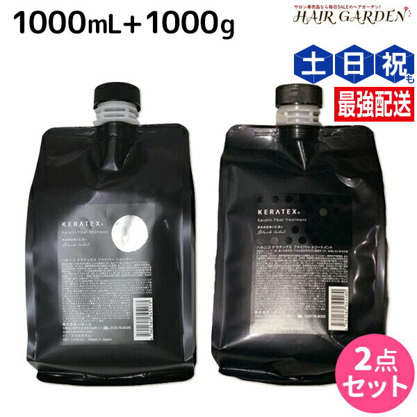 新品 ハホニコ ケラテックス シャンプー トリートメント 各1000ml 新品 ハホニコ ケラテックス シャンプー トリートメント 各
