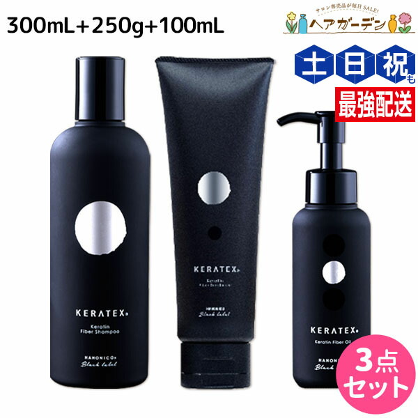 【新品】 ハホニコ　ケラテックス ファイバーオイル・トリートメント・シャンプー ハホニコ ケラテックス ファイバー シャンプー | 髪質改善の