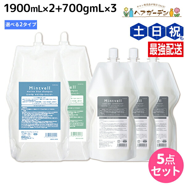 ★最大220円OFFクーポン配布★サンコール ミントベル シャンプー 1900mL×2個 + クールスパコンディショナー 700mL×3個 選べるセット 《 マリンブルー・フレッシュグリーン 》 詰め替え / 【送料無料】頭皮ケア 頭皮 臭い 美容室専売 ヘアサロン おすすめ