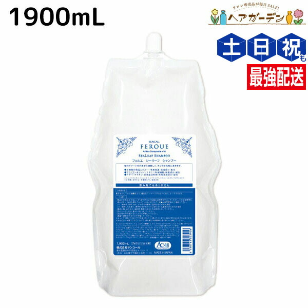楽天市場】サンコール フェルエ シーリーフ シャンプー / 1900mL
