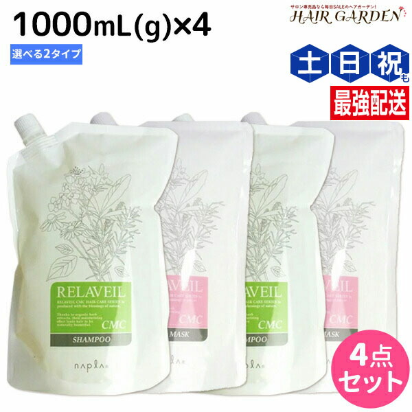 楽天市場】ナプラ リラベール CMC シャンプー 1000mL ×3個 詰め替え