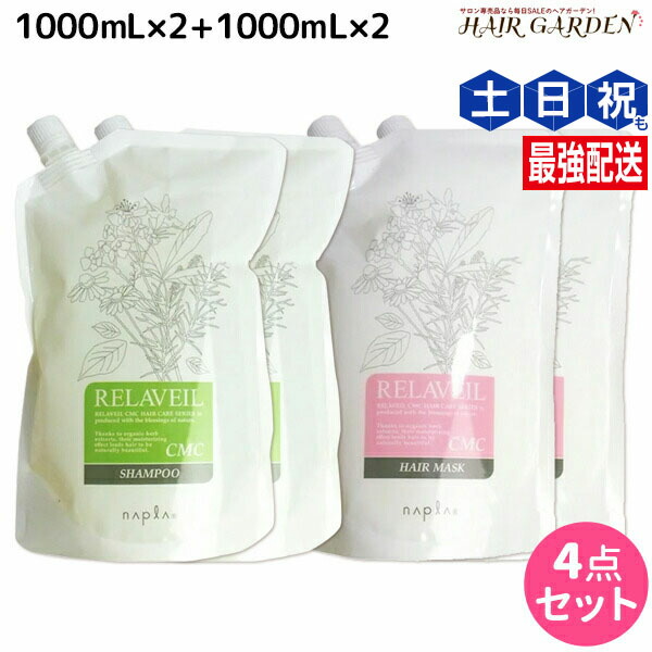 楽天市場】ナプラ リラベール CMC シャンプー 1000mL ×3個 詰め替え