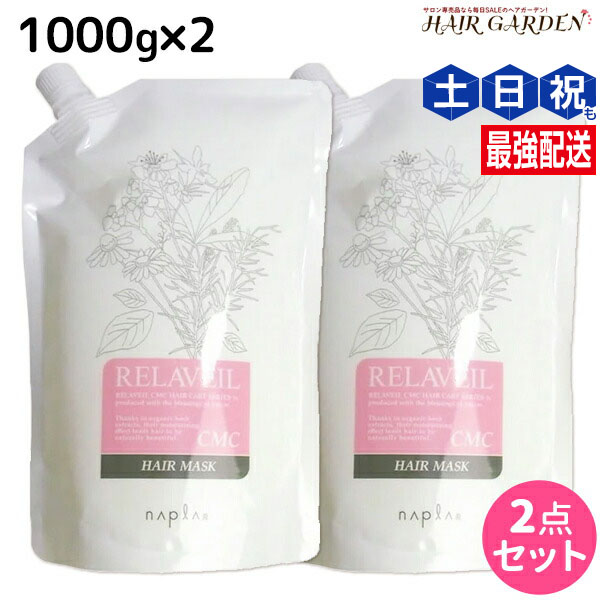 ナプラ リラベール CMCシャンプー 詰め替え　3本セット napla ナプラ リラベール CMC シャンプー 1000mL ×3個 詰め替え