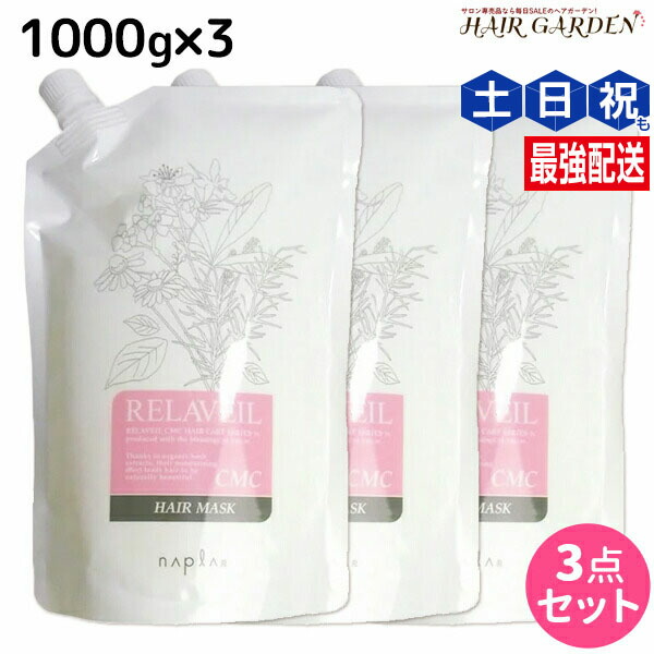 楽天市場】ナプラ リラベール CMC シャンプー 1000mL ×3個 詰め替え