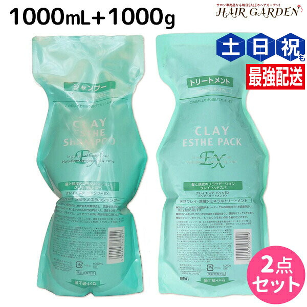 モルトベーネ クレイエステ EX シャンプー 1000mL + パック 1000g 詰め替え セット / 【送料無料】 業務用 1L 1kg 美容室 サロン専売品 美容院 ヘアケア おすすめ品 moltobene ヘア トリートメント ヘアートリートメント 頭皮ケア 乾燥