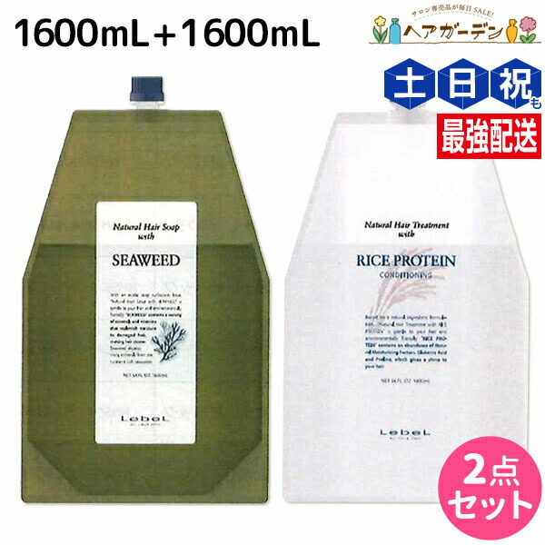 ナチュラルヘアソープ2 トリートメント1 1600ml ルベル ナチュラルヘアソープ & トリートメント 1600mL (詰替