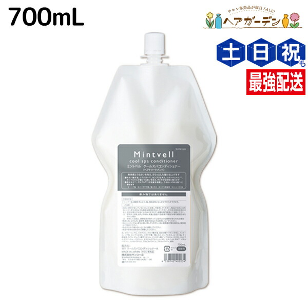 楽天市場】サンコール ミントベル クールスパコンディショナー 700ml