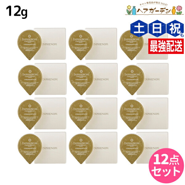 ミルボン インフェノム CMパック 12g ×12個 セット / 【送料無料】 セラミドパック 美容室 サロン専売品 美容院 ヘアケア トリートメント ヘアトリートメント ヘアパック ヘアマスク 集中トリートメント ダメージケア 保湿