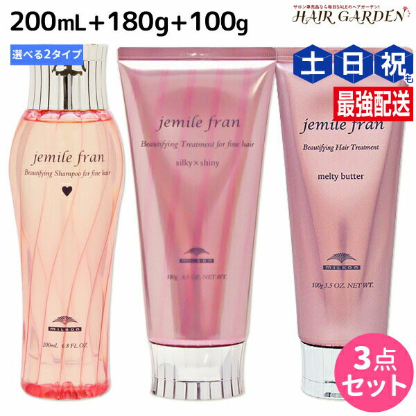 ミルボン　ジェミールフラン　シャンプー S + トリートメント S 2500g 楽天市場】ミルボン ジェミールフラン シャンプーH 2500ml